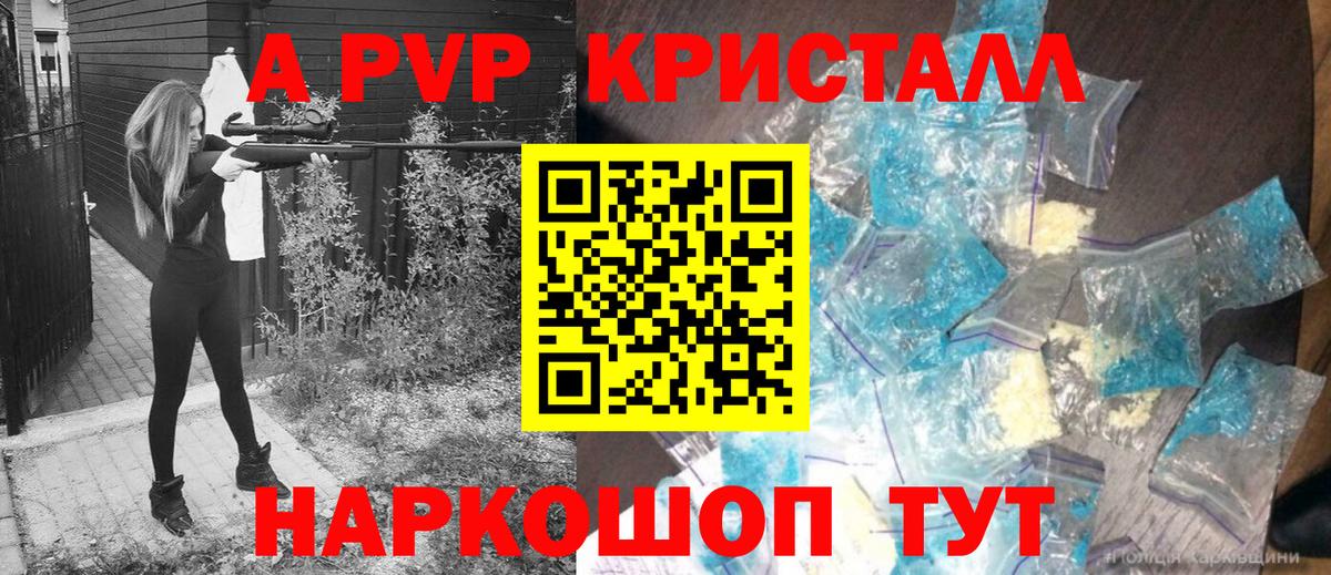 A-PVP Crystall  Вход с VPN  Азнакаево  А ПВП СК КРИС  Alpha-PVP СК КРИС 