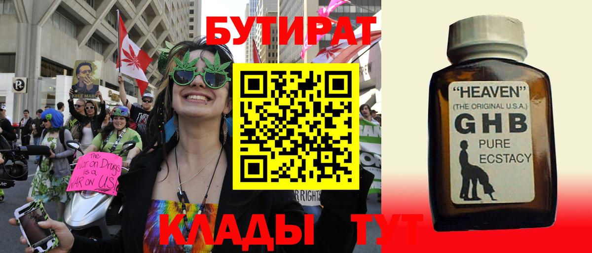 Азнакаево  БУТИРАТ жидкий экстази  Вход с VPN 