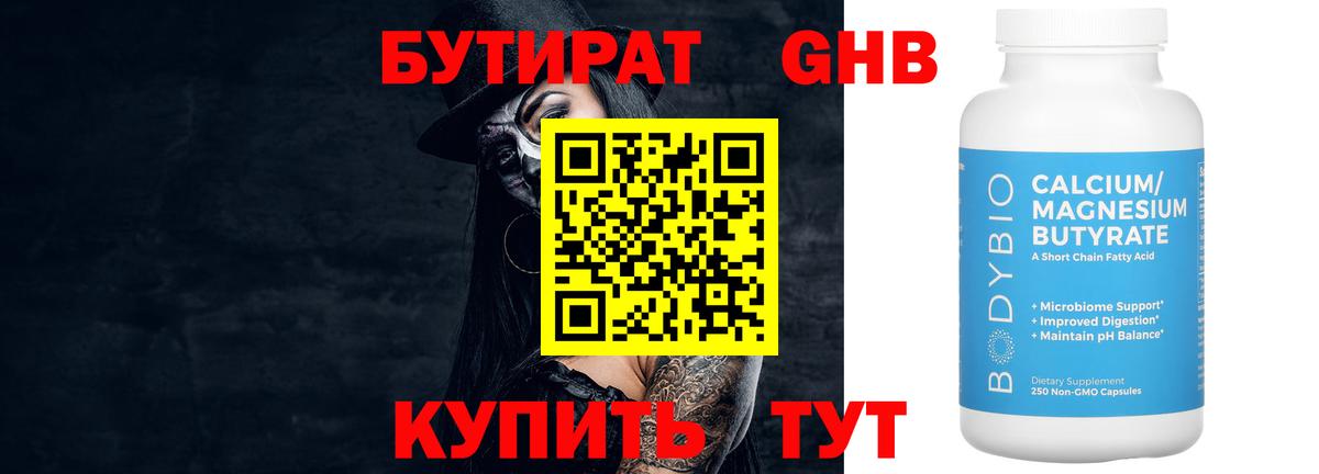 Бутират жидкий экстази Азнакаево
