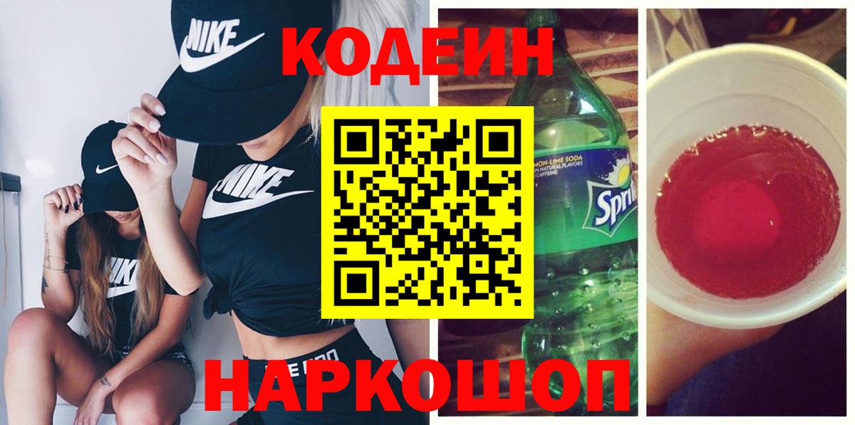 Кодеин напиток Lean (лин) Азнакаево