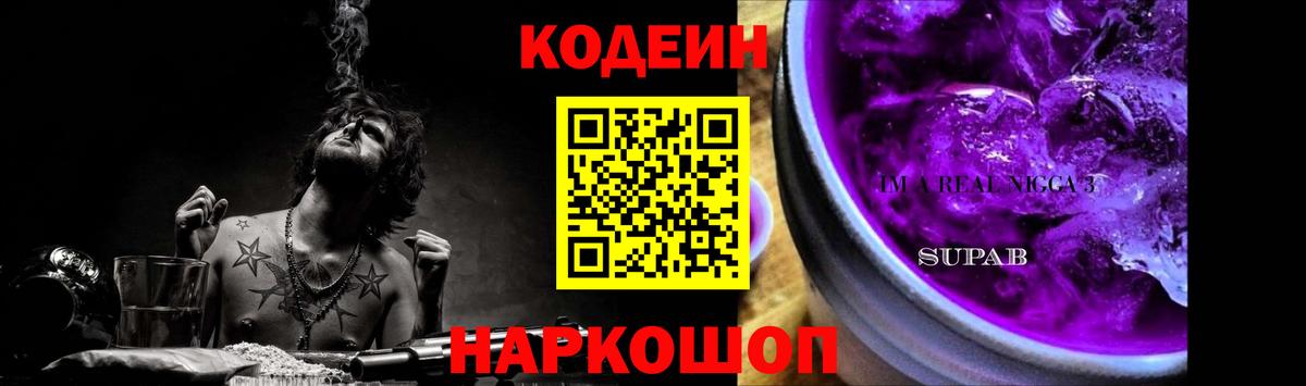 Азнакаево  Кодеин напиток Lean (лин)  Вход с VPN  Кодеиновый сироп Lean Purple Drank 